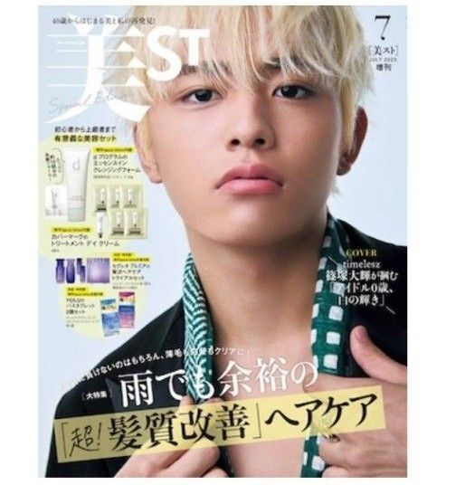 美ST(美スト) 2025年 7月号 増刊Special Edition 雑誌 篠塚大輝