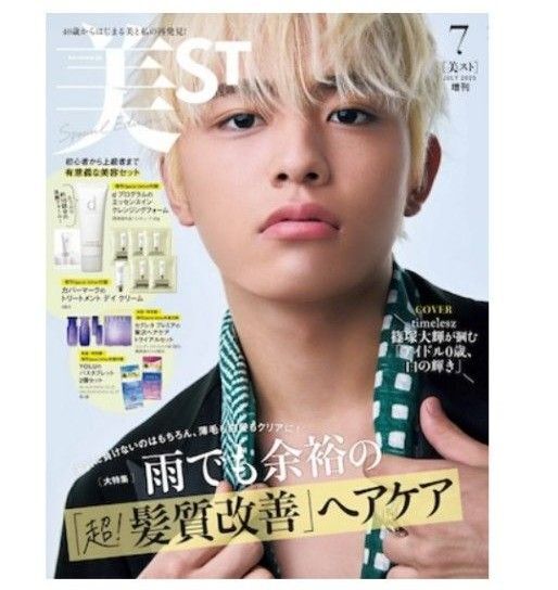 美ST(美スト) 2025年 7月号 増刊Special Edition 雑誌 篠塚大輝