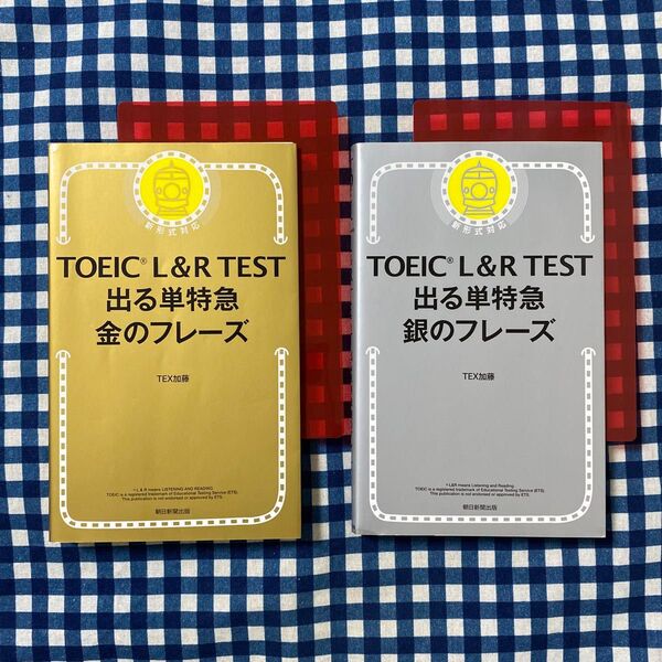 TOEIC L&R TEST出る単特急金のフレーズ &銀のフレーズ 2冊セット