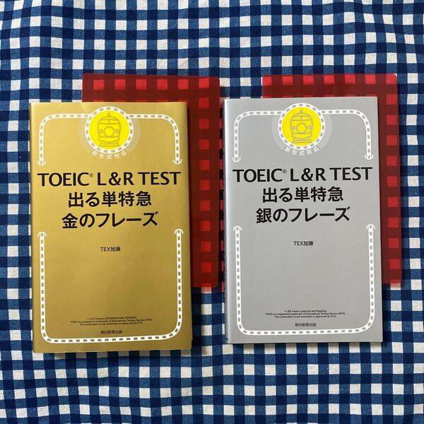 TOEIC L&R TEST出る単特急金のフレーズ &銀のフレーズ 2冊セット
