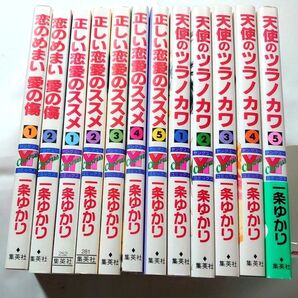 一条ゆかり コーラス ヤングユー 漫画 本 全巻 12冊セット