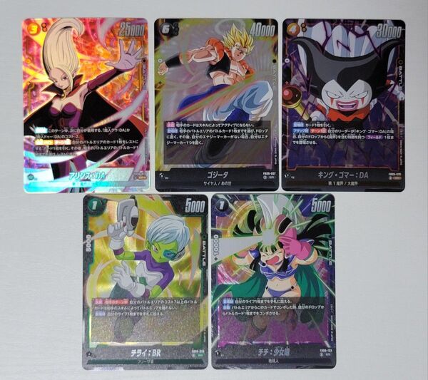 ドラゴンボール カードゲーム フュージョンワールド 迫り来る脅威 アリンス パラレル ゴジータ SR 他