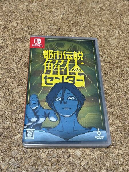 都市伝説解体センター Nintendo Switch