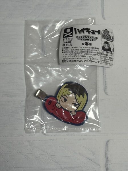 ハイキュー!! キャラばんちょうこうヘアクリップ 孤爪研磨