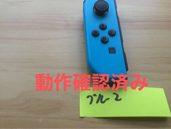 任天堂Switch Joy-Con値下げ交渉しません。ブルー2