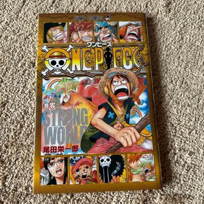 ONE PIECE 巻零 巻4/4 "STRONG WORLD" 尾田栄一郎