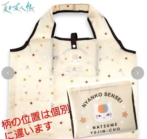 夏目友人帳♪ショッピングバッグ(エコバッグ)♪約41×53cm♪ニャンコ先生♪ベージュ