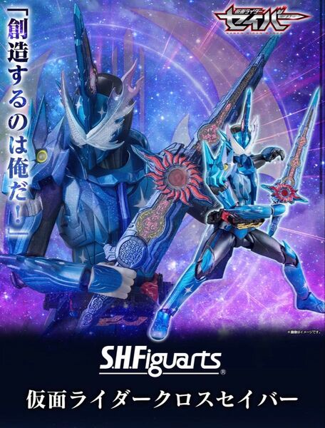 S.H.Figuarts 仮面ライダークロスセイバー