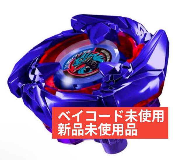 【新品】ベイブレードX コバルトドレイク 4-60F メタルコートブルー