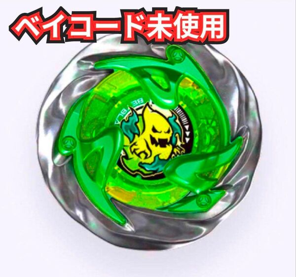 ベイブレードX ゴーストサークル4-60H ベイコード付き