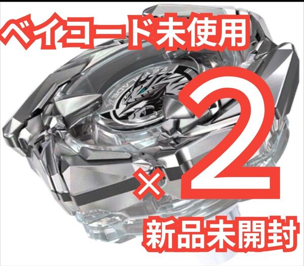 2個セット ベイブレードX コバルトドレイク4-60F クリアver. 未開封品