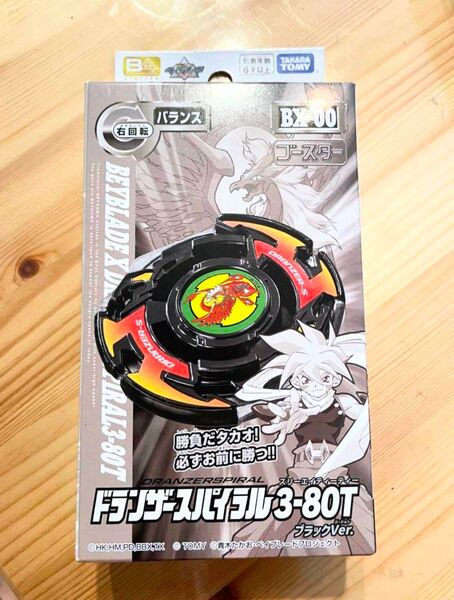 ドランザー スパイラル3-80T ブラックVer ベイブレードX 新品