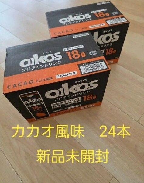 期間限定価格 オイコス プロテインドリンク 高吸収タンパク質 カカオ風味 240ml × 24本