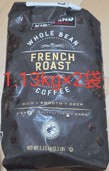 コストコ カークランド フレンチロースト コーヒー豆 1.13kg×2袋