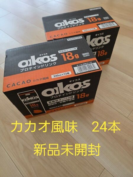 期間限定価格 オイコス プロテインドリンク 高吸収タンパク質 カカオ風味 240ml × 24本