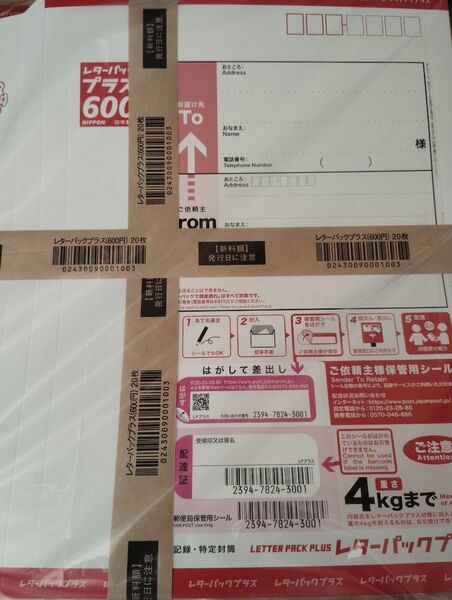 レターパックプラス600円 新品未使用帯付き200枚