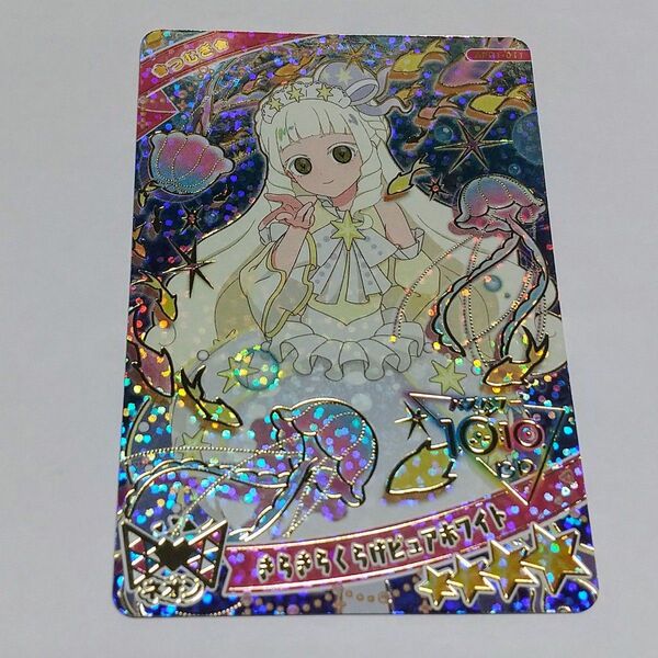 ひみつのアイプリ つむぎ きらきらくらげピュアホワイト アイプリカード