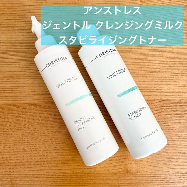 新品 正規品 クリスティーナ アンストレス ジェントル クレンジングミルク スタビライジングトナー 拭き取り化粧水