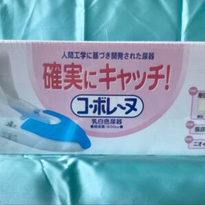 P! HEALTH コ・ボレーヌ 女性用 尿器 600cc 未使用
