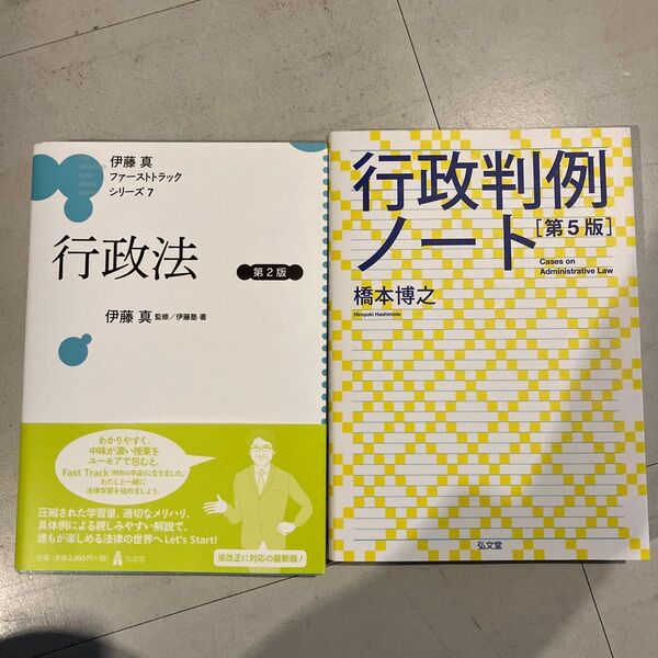 司法試験 行政法