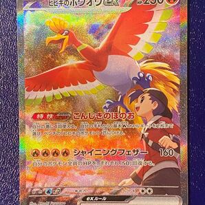 ヒビキのホウオウex SAR ポケモンカード