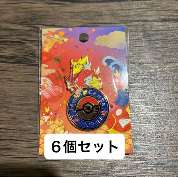 ポケモンセンター ポケモンセンターヒロシマ ロゴピンズ ピンズ ポケモン ピカチュウ ギャラドス 広島限定6個セット