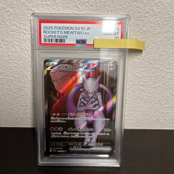 ポケモンカード ロケット団のミュウツーex sr PSA10 GEM MINT SV10 ロケット団の栄光