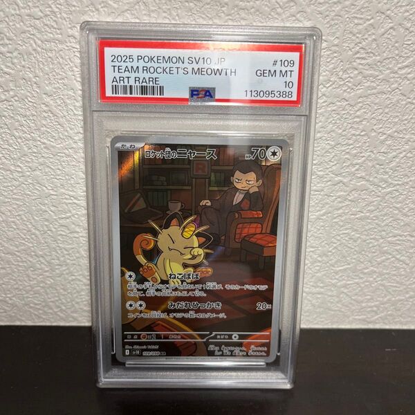 ポケモンカード ロケット団のニャース AR PSA10 GEM MT 10 ロケット団の栄光