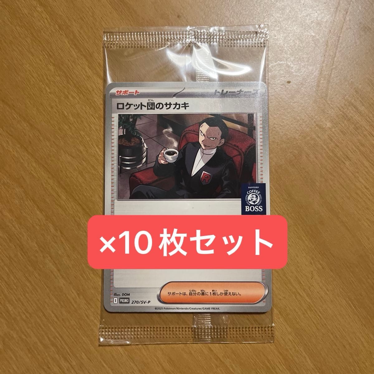 新品未開封 BOSS プロモ ロケット団のサカキ 4枚セット ポケモン