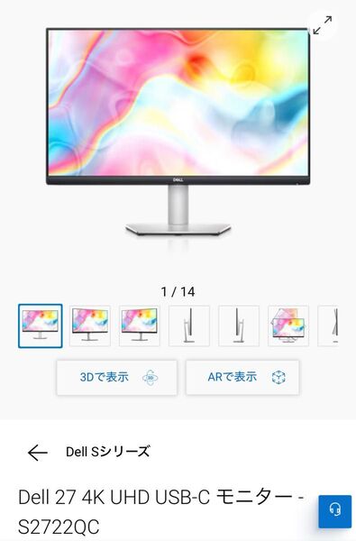 DELL S2722QC 4Kモニター