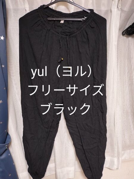 yul(チャイハネ)ブラック サルエルパンツ アラジンパンツ