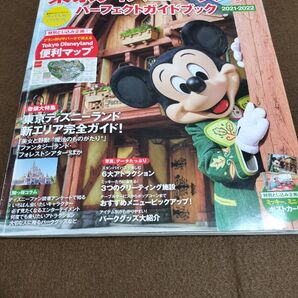 東京ディズニーランドパーフェクトガイドブック 2021-2022 (My Tokyo Disney Resort 167)