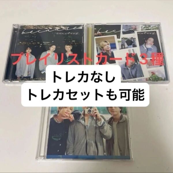 timelesz because CD 3種セット