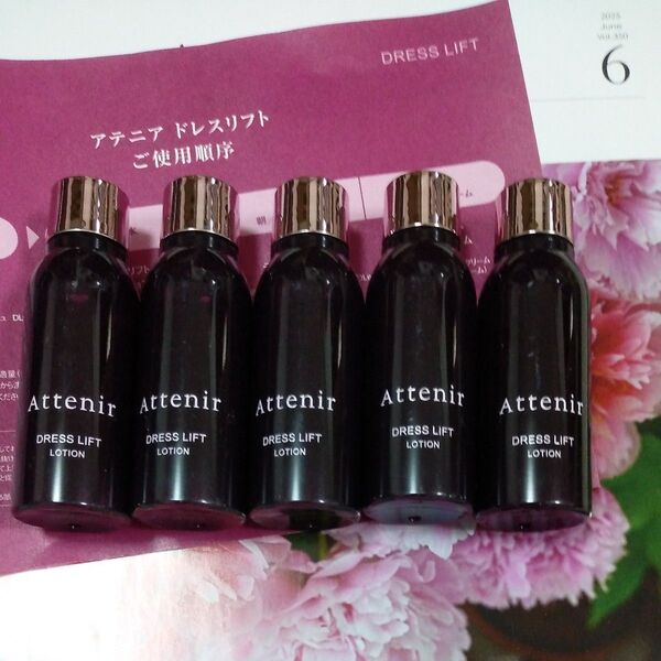 アテニア ドレスリフト ローション 30ml 5本セット 未使用 attenir