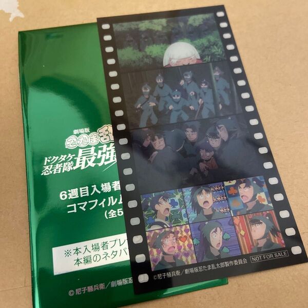 忍たま 映画 入場者特典