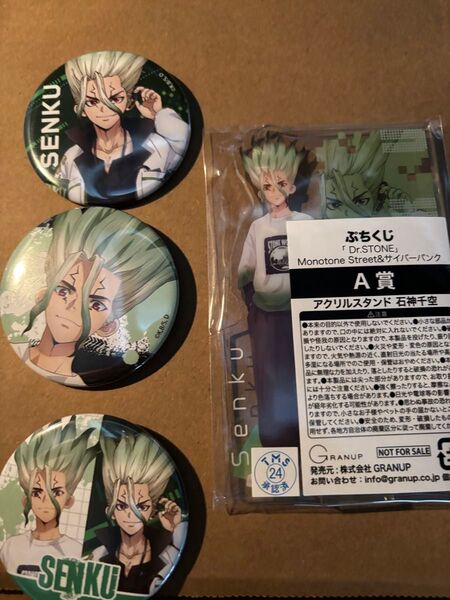 Dr.STONE ドクターストーン ぷちくじ 石神千空 コンプセット