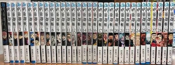 呪術廻戦0~30巻&公式ファンブック 芥見下々 全巻セット