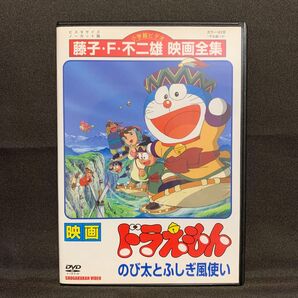映画ドラえもん のび太とふしぎ風使い('03アニメ/劇場版)【レンタル落ちDVD】