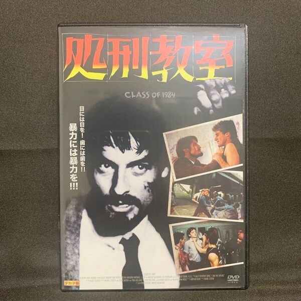 処刑教室('82米/映画)【レンタル落ちDVD】