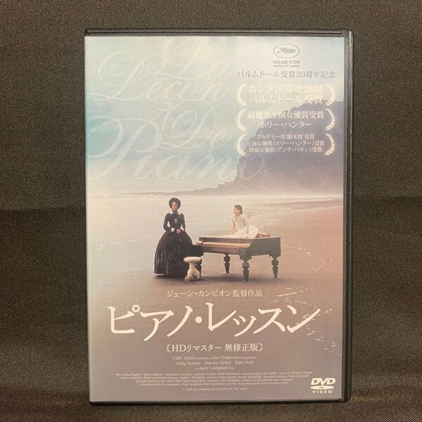 ピアノ・レッスン HDリマスター 無修正版('93オーストラリア/映画)【レンタル落ちDVD】