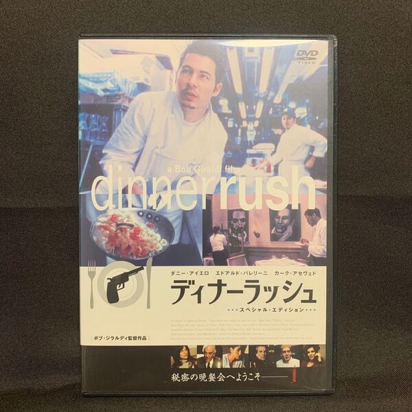 ディナーラッシュ スペシャル・エディション('01米/映画)【レンタル落ちDVD】
