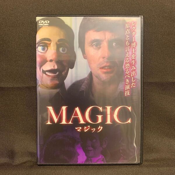 マジック('78米/映画/アンソニー・ホプキンス)【レンタル落ちDVD】