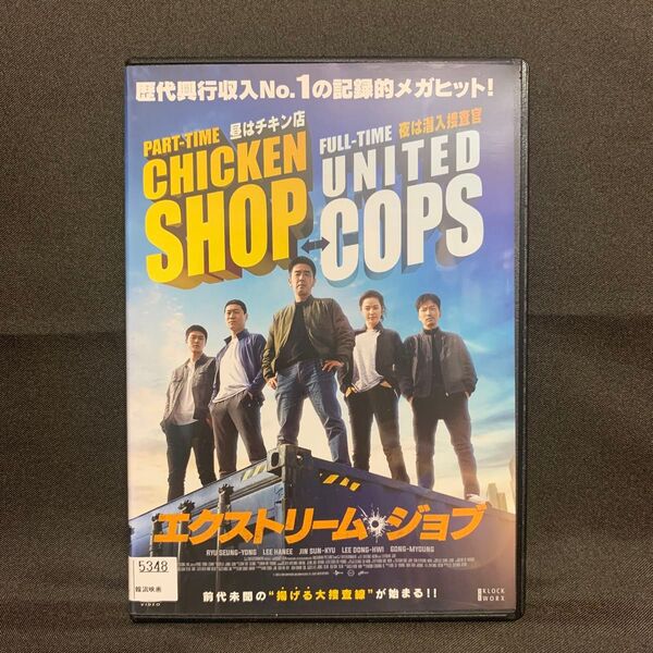 エクストリーム・ジョブ('19韓国/映画)【レンタル落ちDVD】