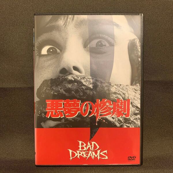 悪夢の惨劇('88米/映画)【レンタル落ちDVD】