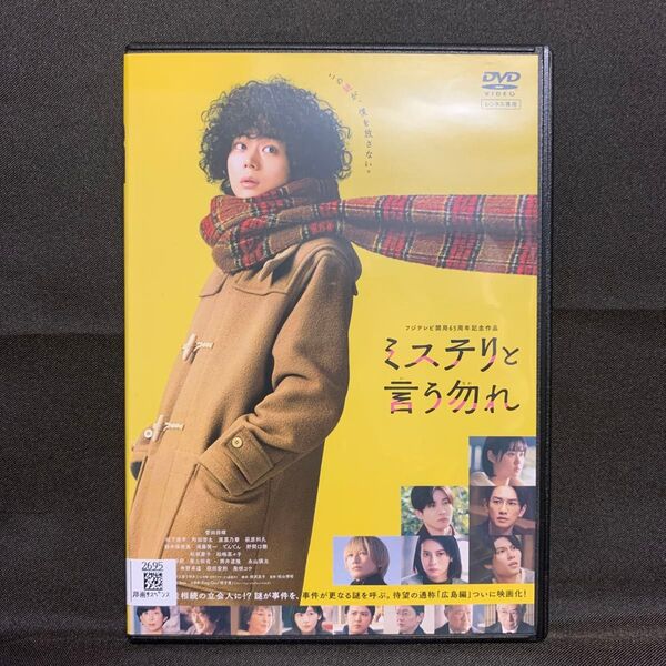 映画 ミステリと言う勿れ('23映画/菅田将暉)【レンタル落ちDVD】