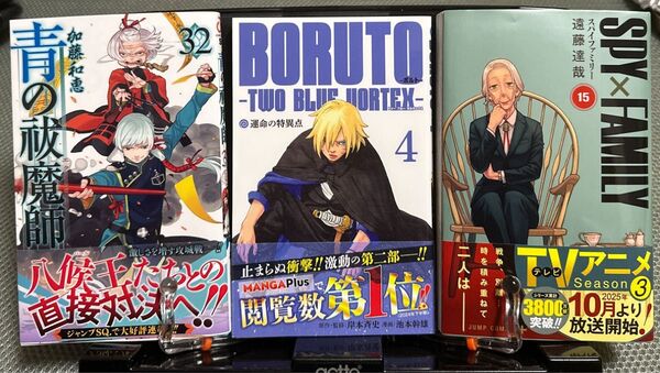 青の祓魔師 32 /BORUTO-ボルト--TWO BLUE VORTEX- 4 /SPY×FAMILY 15