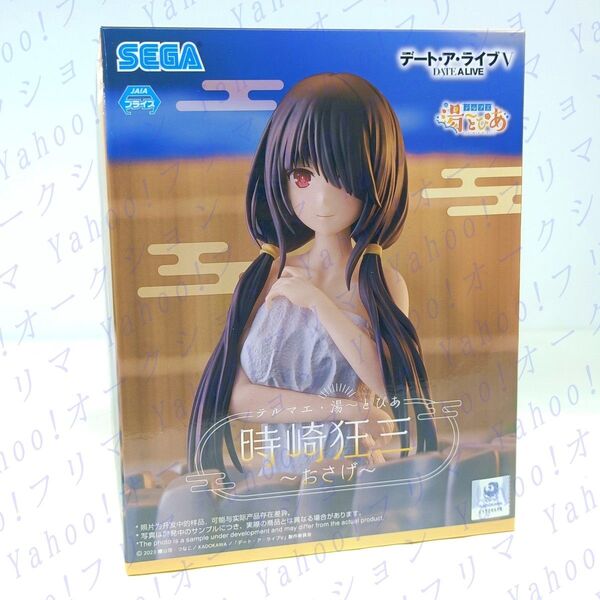 デート・ア・ライブ 時崎狂三 テルマエ・湯~とぴあ フィギュア おさげ セガ