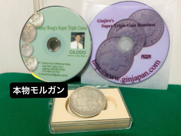 入手困難 本物モルガン銀貨 スーパー・トリプル・コイン ジョニーウォン コインマジック 手品