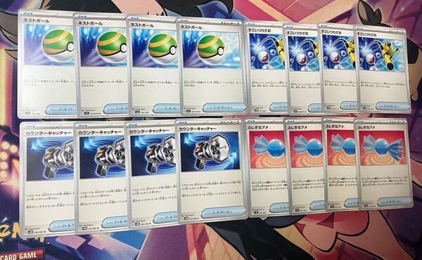 ポケモンカード グッズ 汎用カード 4枚ずつセット ポケカ ネストボール、ふしぎなあめ等