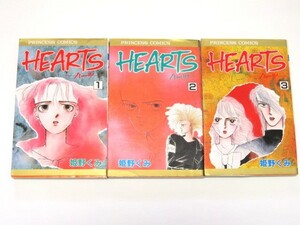 ★★☆HEARTS　ハーツ 3巻セット　全巻セット　姫野くみ　プリンセスコミックス　BUCK-TICK バクチク　秋田書店☆★★